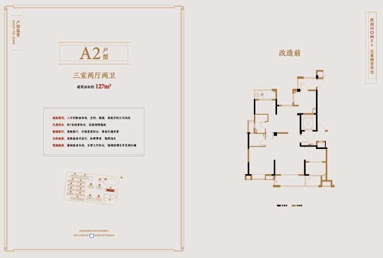 A2戶(hù)型 建筑面積：127㎡
